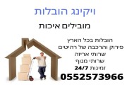 ויקינג מובינג